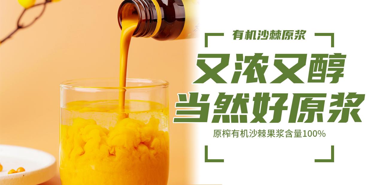 有机沙棘原浆